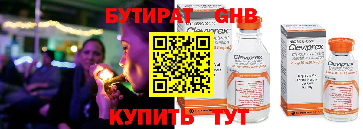 Красногорск  БУТИРАТ  Вход с VPN  Бутират бутик 