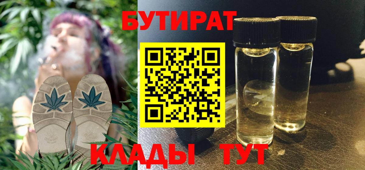 Бутират бутандиол Красногорск