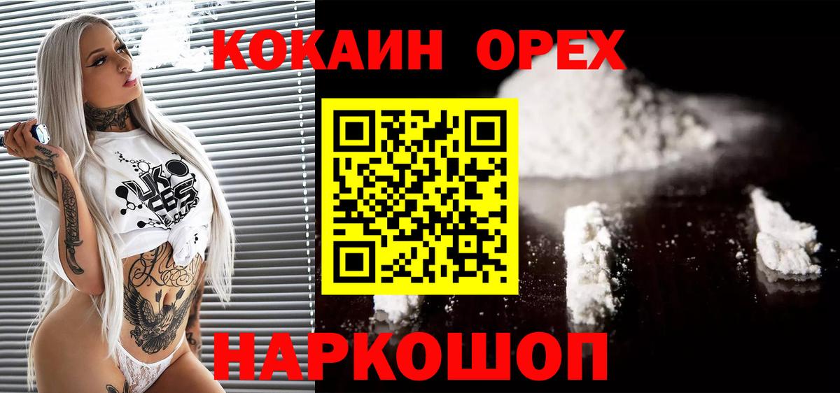 КОКАИН Колумбийский  COCAIN  Вход с VPN  Красногорск  COCAIN 97% 