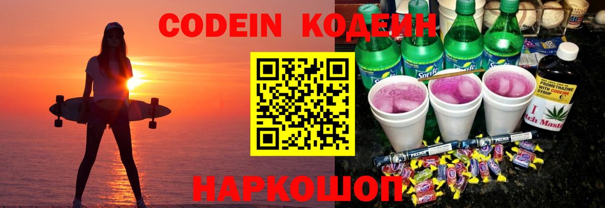 Кодеин напиток Lean (лин) Красногорск