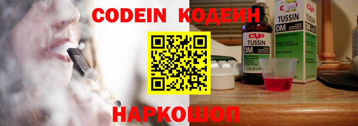 Красногорск  Кодеин напиток Lean (лин)  Вход с VPN  Кодеиновый сироп Lean напиток Lean (лин) 