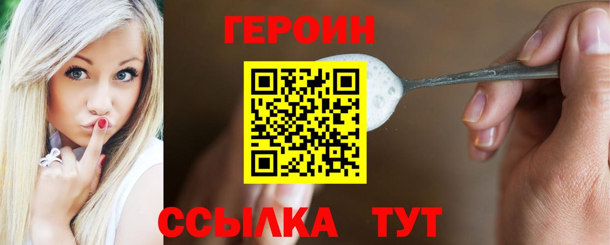 Красногорск  Героин хмурый  Вход с VPN 