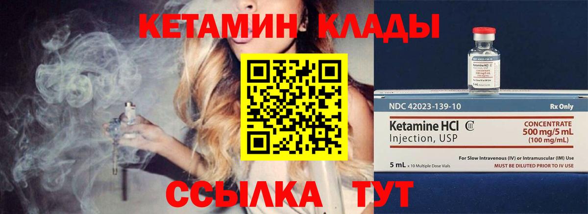 КЕТАМИН VHQ  Вход с VPN  Красногорск 