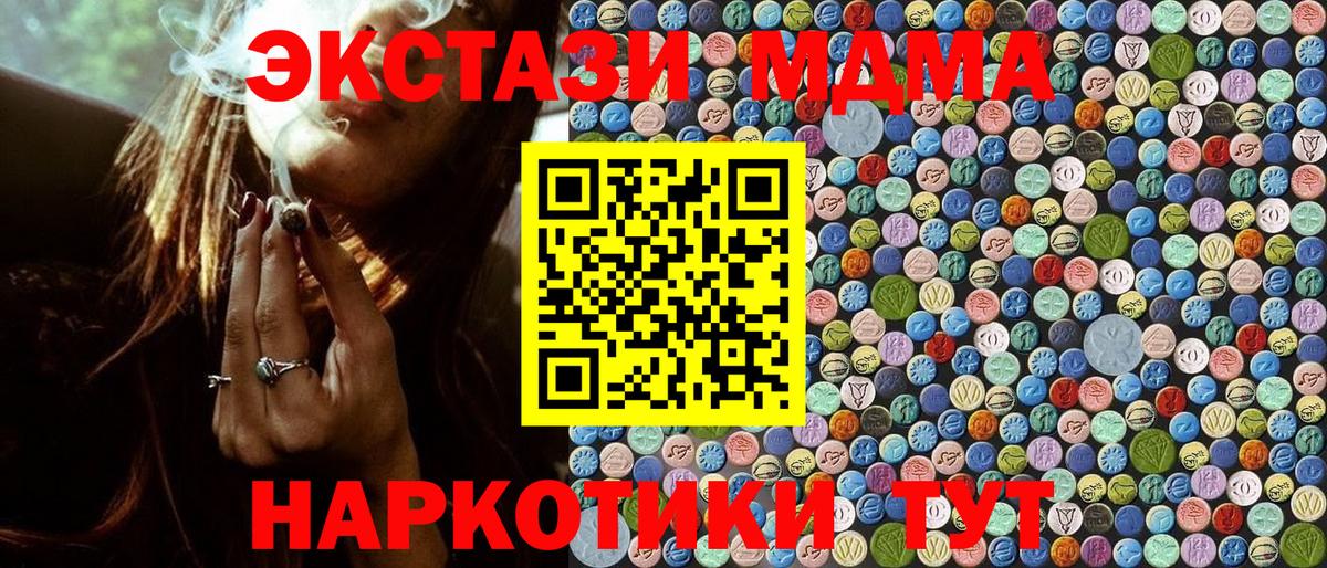 MDMA молли  Вход с VPN  Красногорск  МДМА  МДМА crystal 