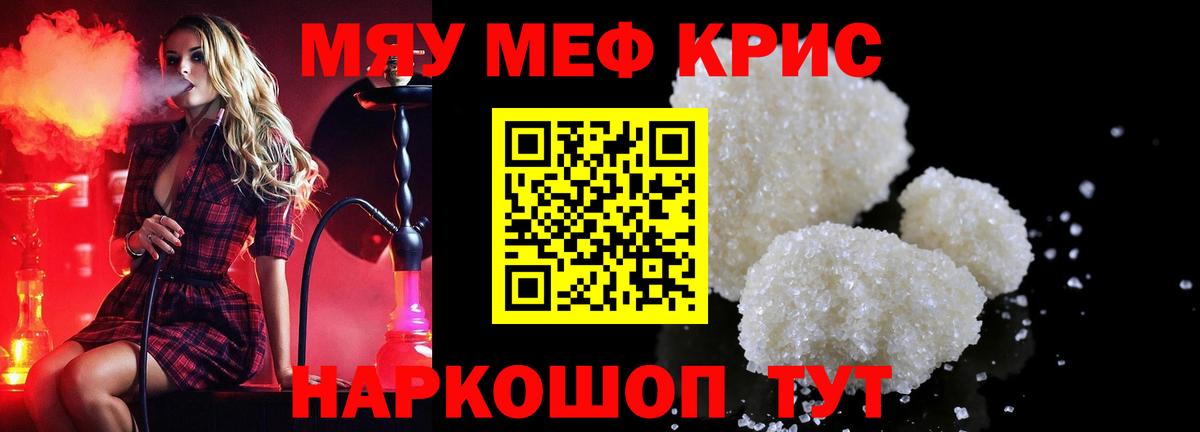 Меф мука Красногорск