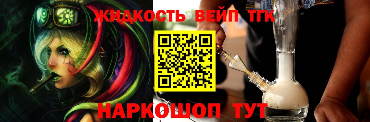Дистиллят ТГК THC oil Красногорск